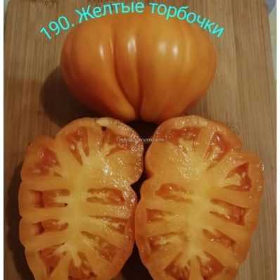 190. Жёлтые торбочки